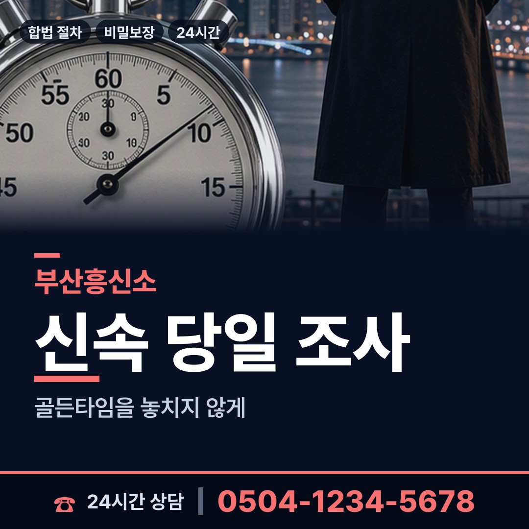 부산 덕포제1동 중고거래사기 상담 안내