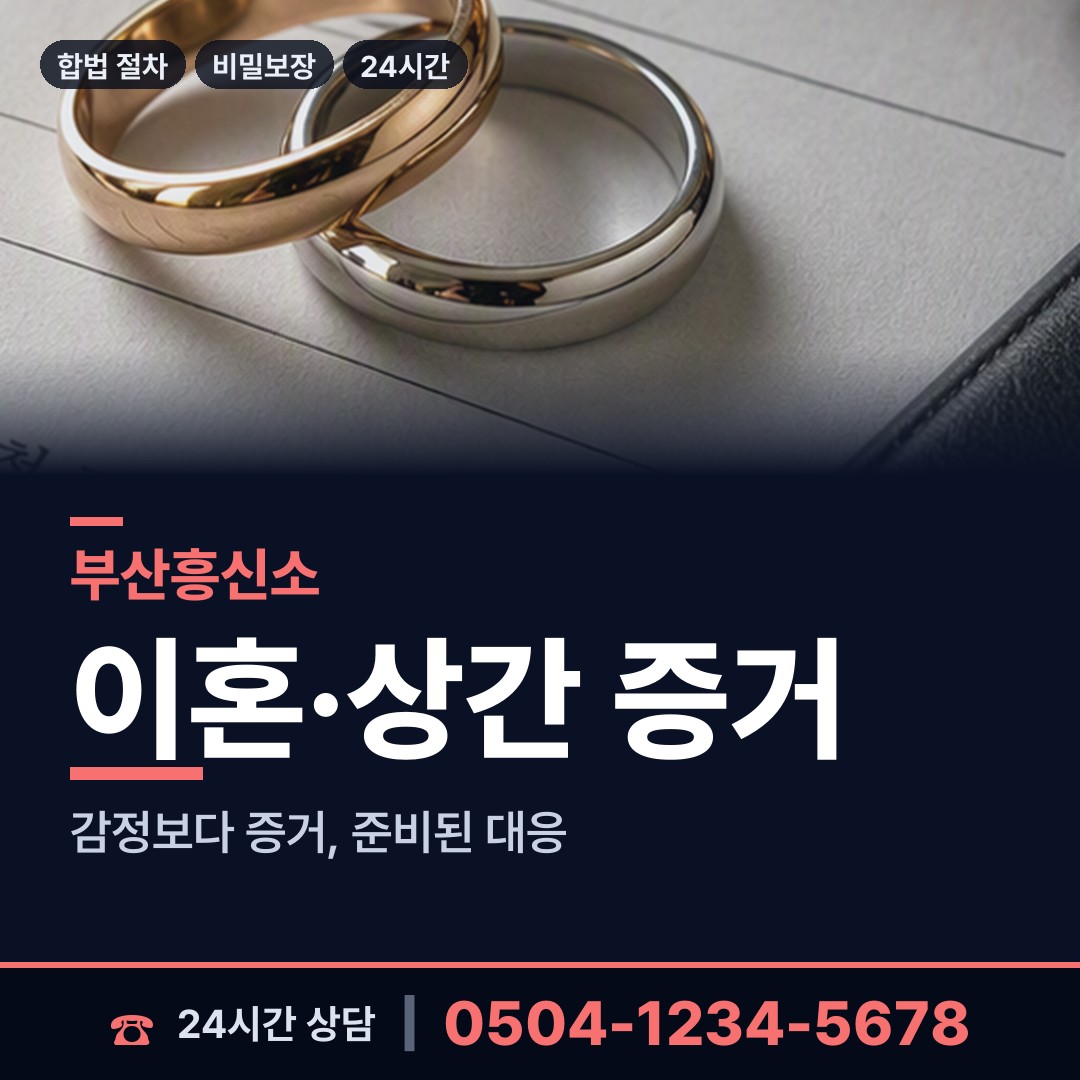 부산 덕포제1동 사설탐정비용 상담 안내