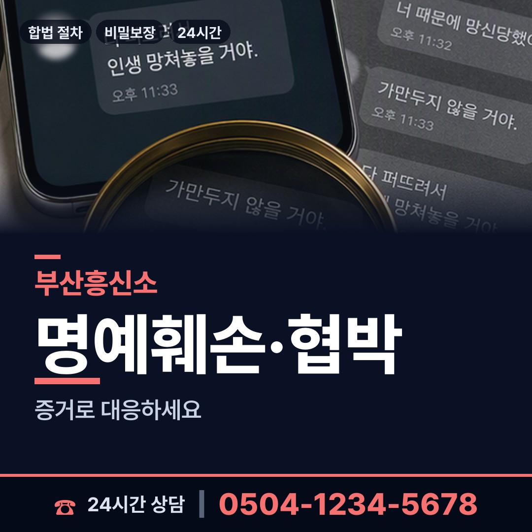 부산 덕포제1동 상간증거 상담 안내