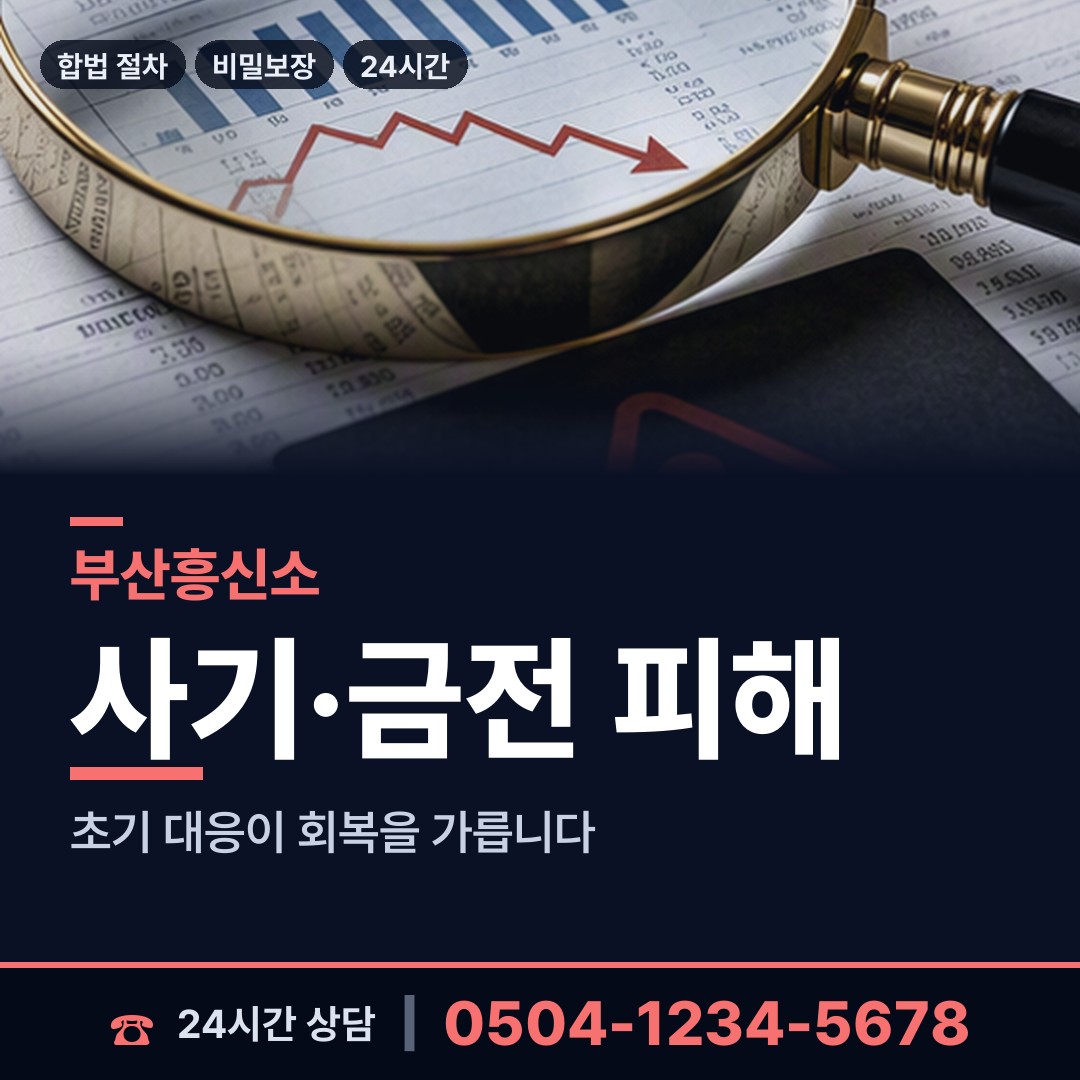 부산 덕포제1동 불륜현장적발 상담 안내