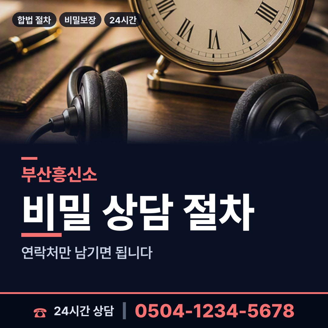 부산 덕포제1동 민간조사사 상담 안내