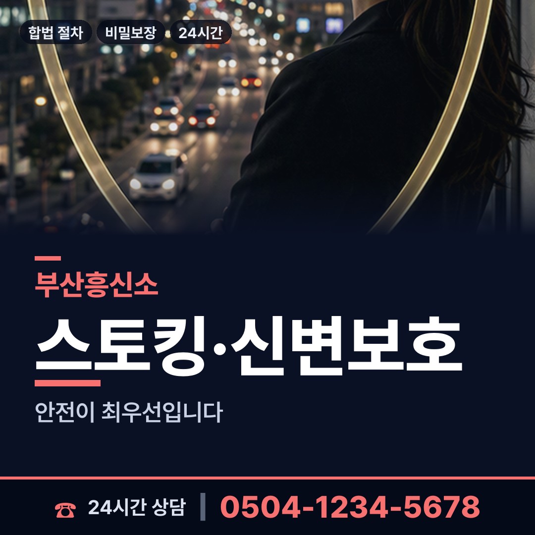 부산 덕포제1동 중고거래사기 상담 안내