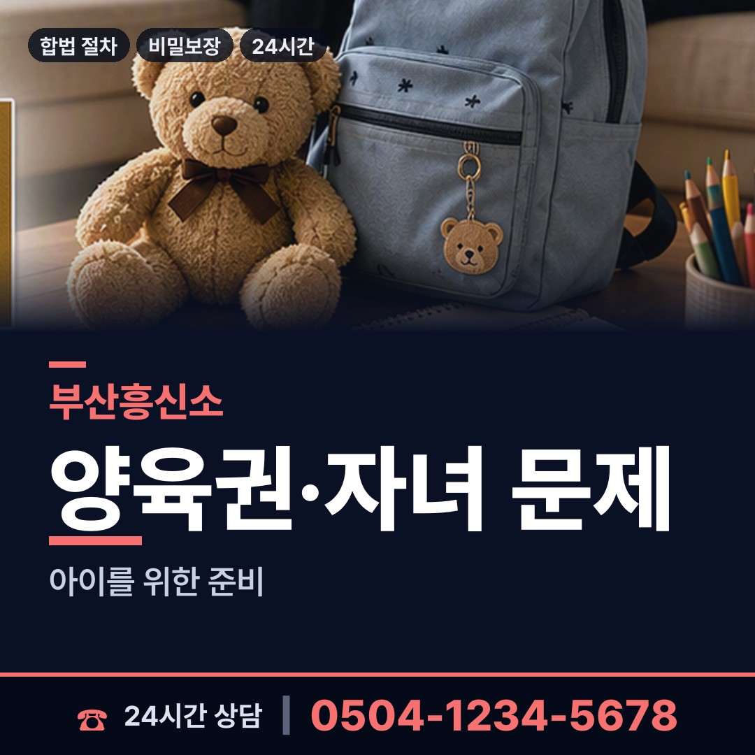 부산 덕포제1동 탐정사무소 상담 안내